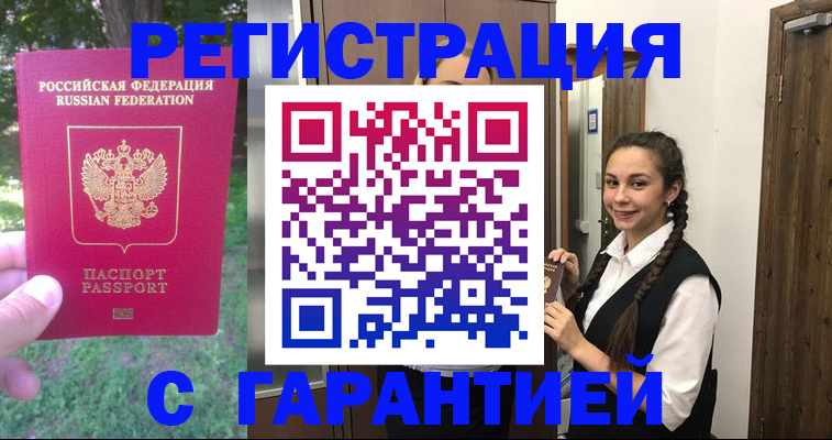 прописка от собственника в Чулыме